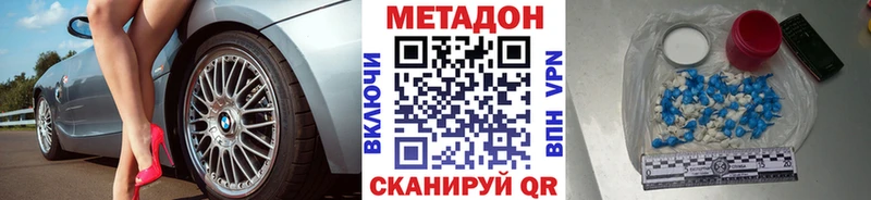 Метадон methadone  Кукмор 